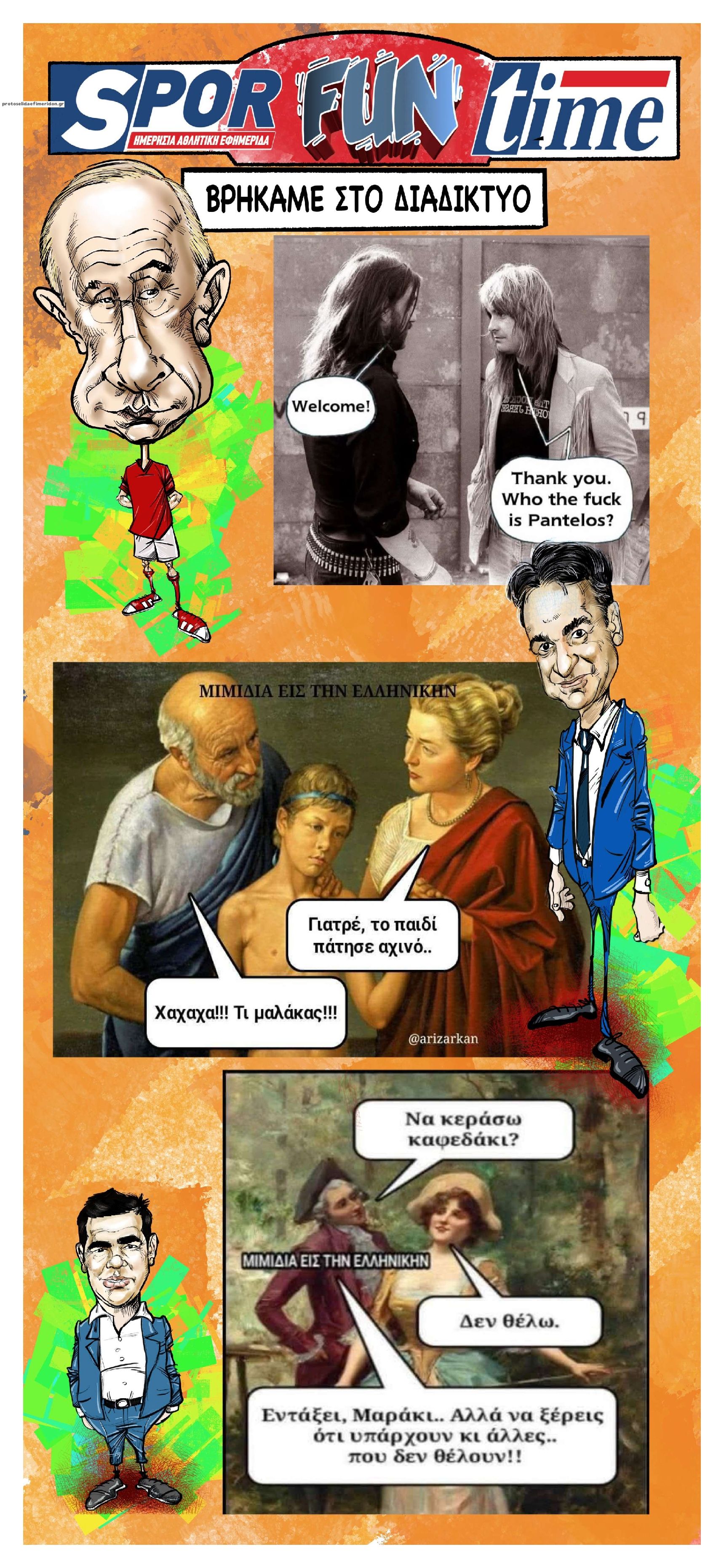 Οπισθόφυλλο εφημερίδας Sportime