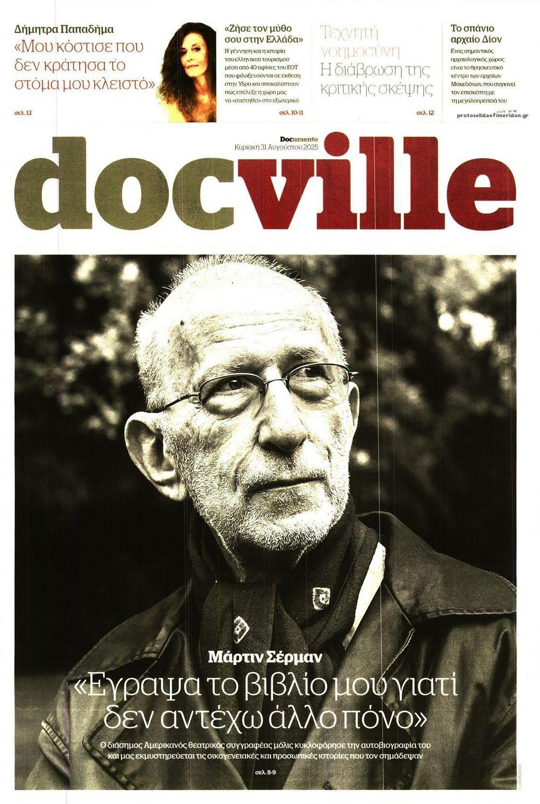 Πρωτοσέλιδο εφημερίδας DOCUMENTO - DOCVILLE