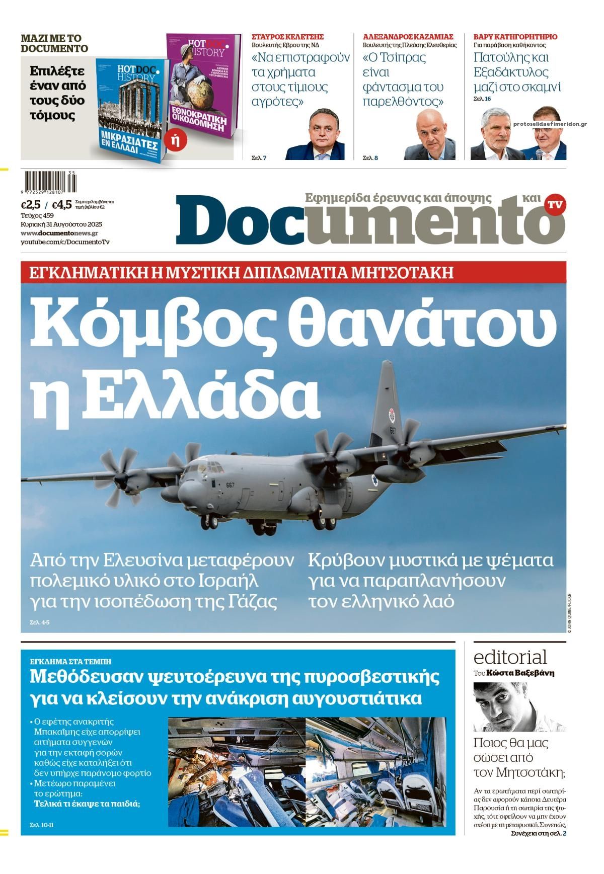 Πρωτοσέλιδο εφημερίδας Documento