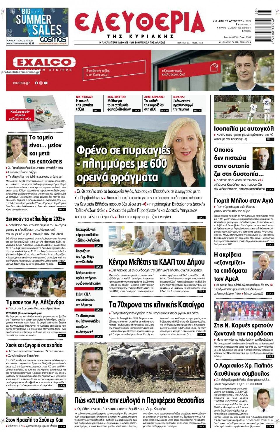 Πρωτοσέλιδο εφημερίδας Ελευθερία Λάρισσας
