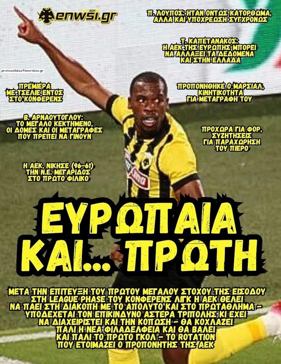 Πρωτοσέλιδο εφημερίδας enwsi.gr