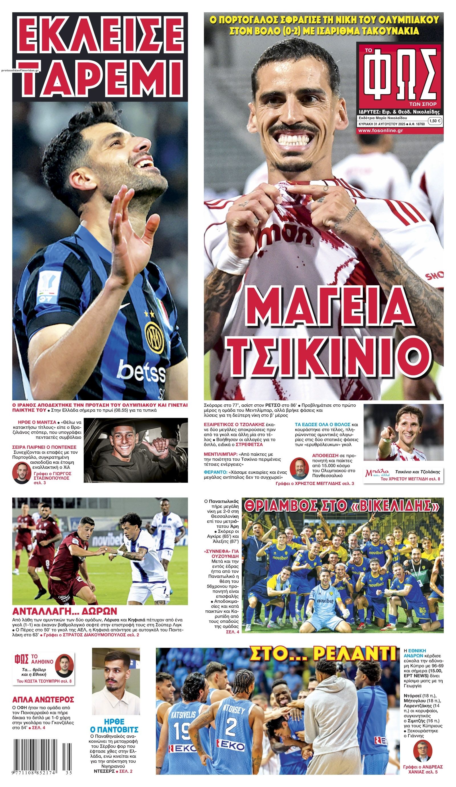 Πρωτοσέλιδο εφημερίδας Φως των σπορ