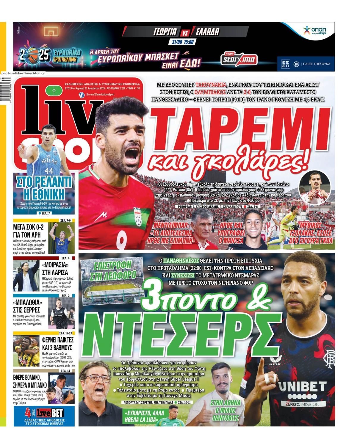 Πρωτοσέλιδο εφημερίδας Livesport