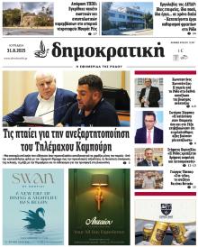 Δημοκρατική
