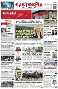 Ελευθερία Λάρισσας