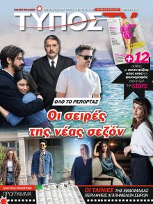 ΕΛΕΥΘΕΡΟΣ ΤΥΠΟΣ  - ΤΥΠΟΣ TV