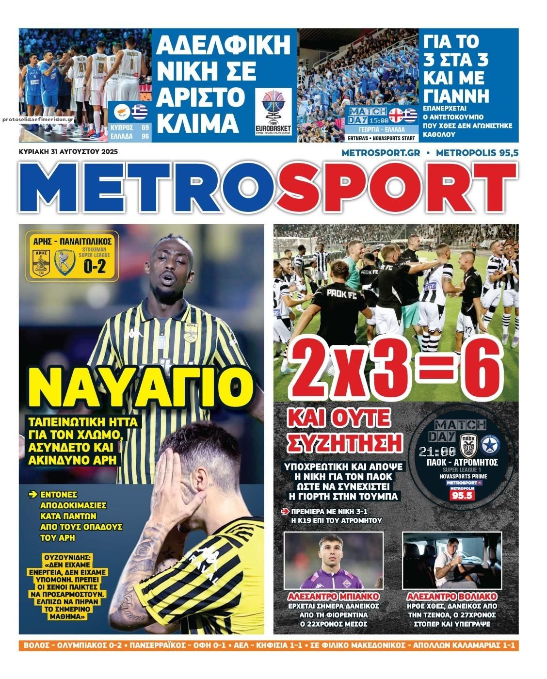 Πρωτοσέλιδο εφημερίδας Metrosport