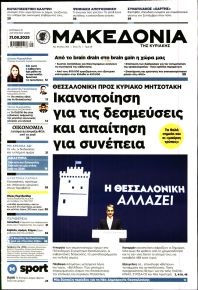 Μακεδονία