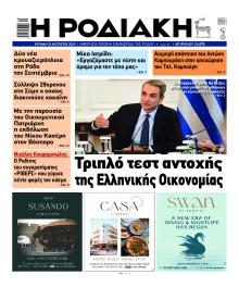 Ροδιακή