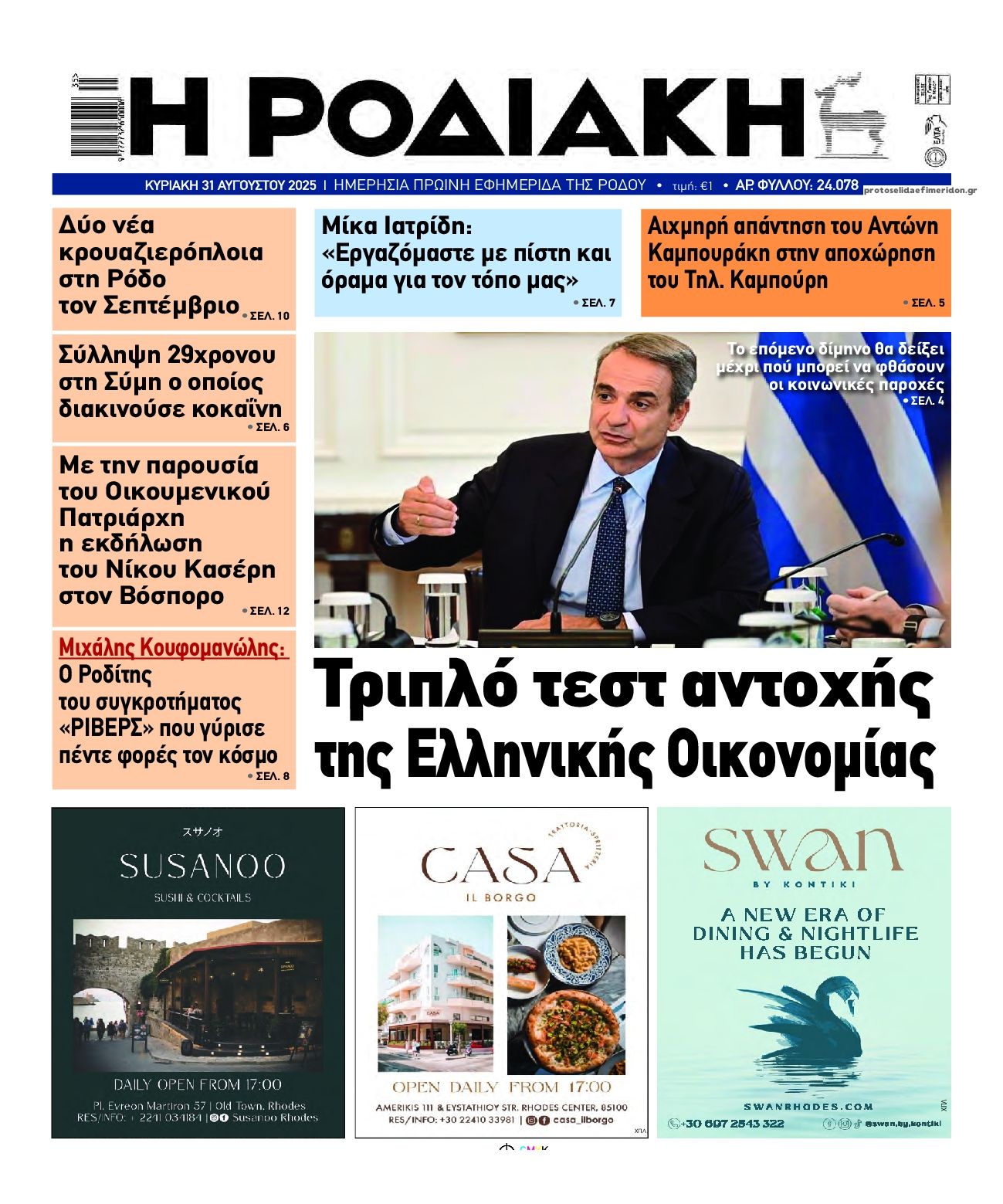 Πρωτοσέλιδο εφημερίδας Ροδιακή