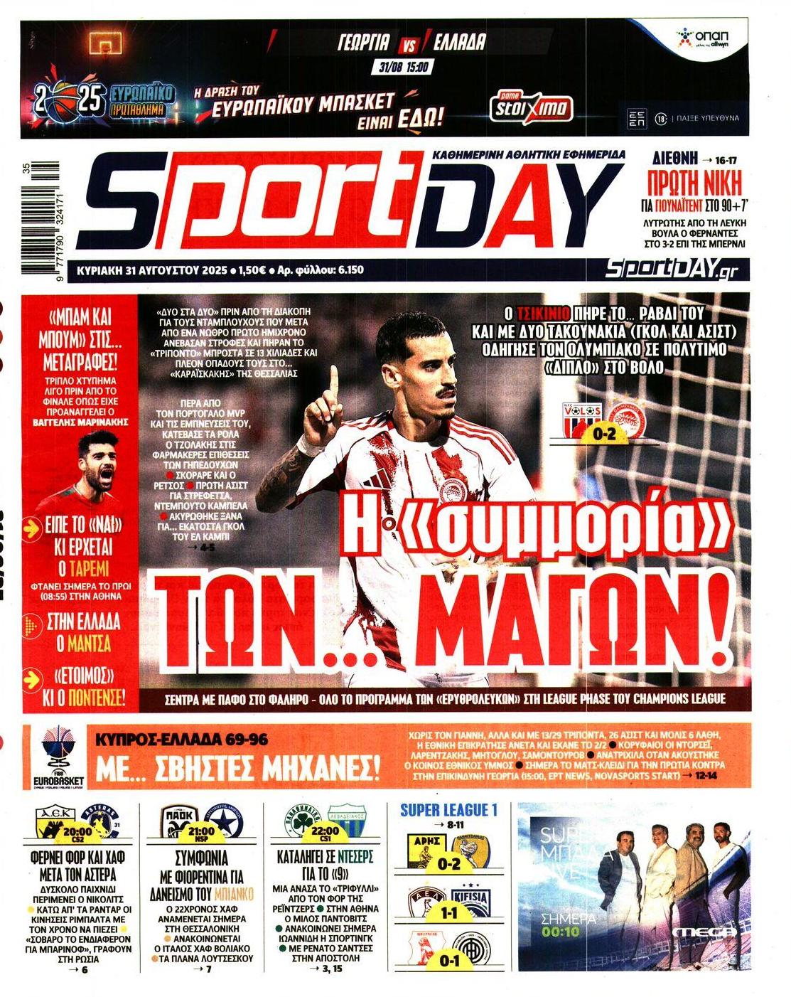 Πρωτοσέλιδο εφημερίδας Sportday