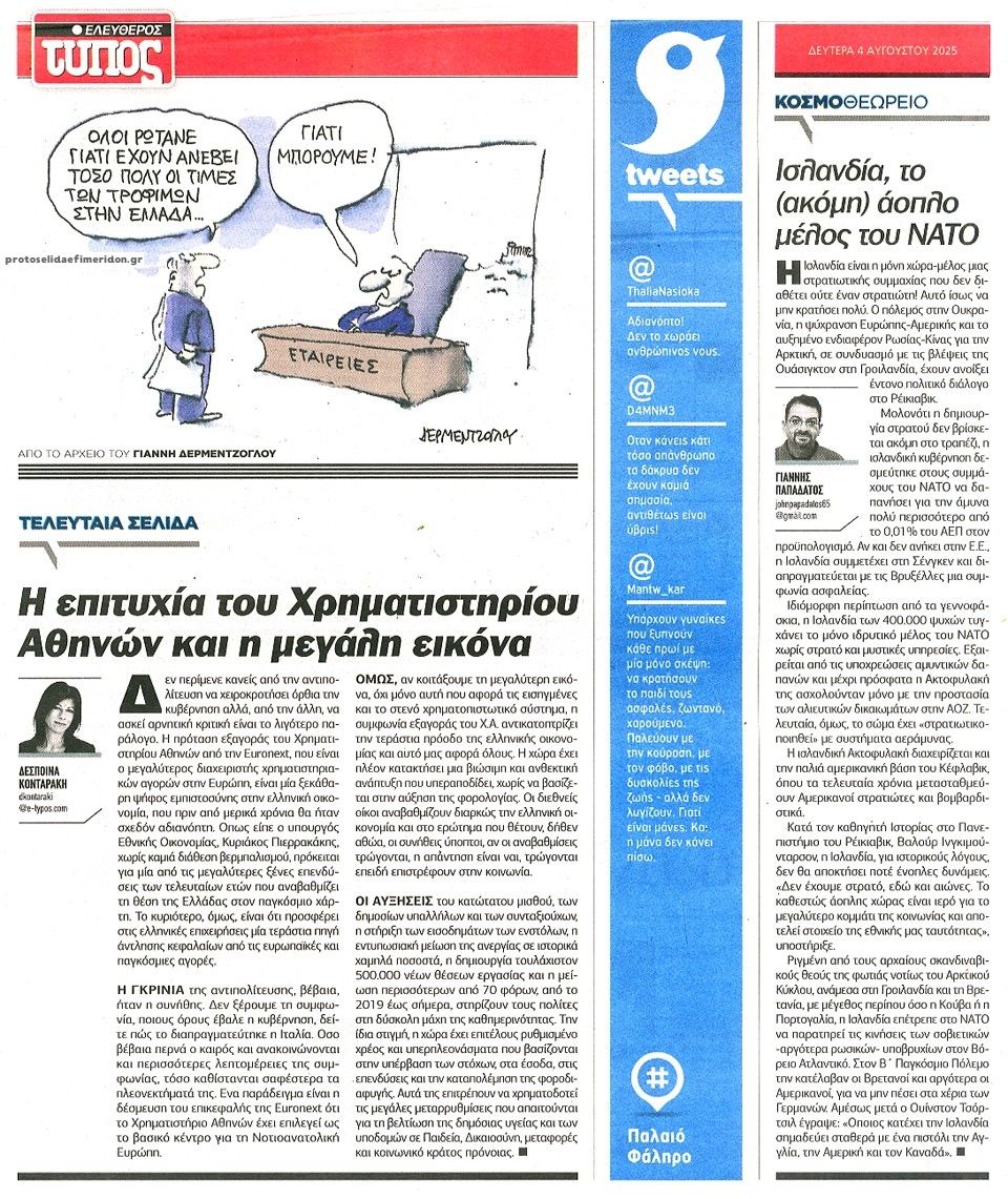 Οπισθόφυλλο εφημερίδας Ελεύθερος Τύπος
