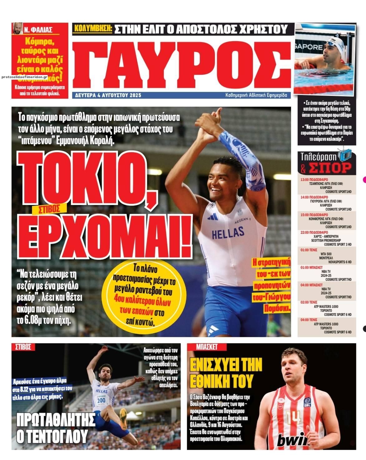 Οπισθόφυλλο εφημερίδας Κόκκινος Πρωταθλητής