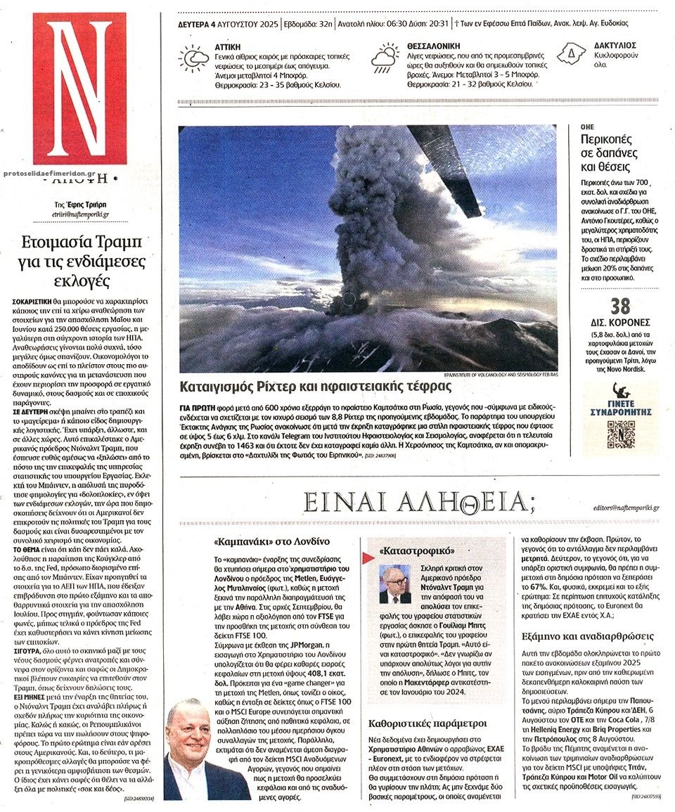 Οπισθόφυλλο εφημερίδας Ναυτεμπορική
