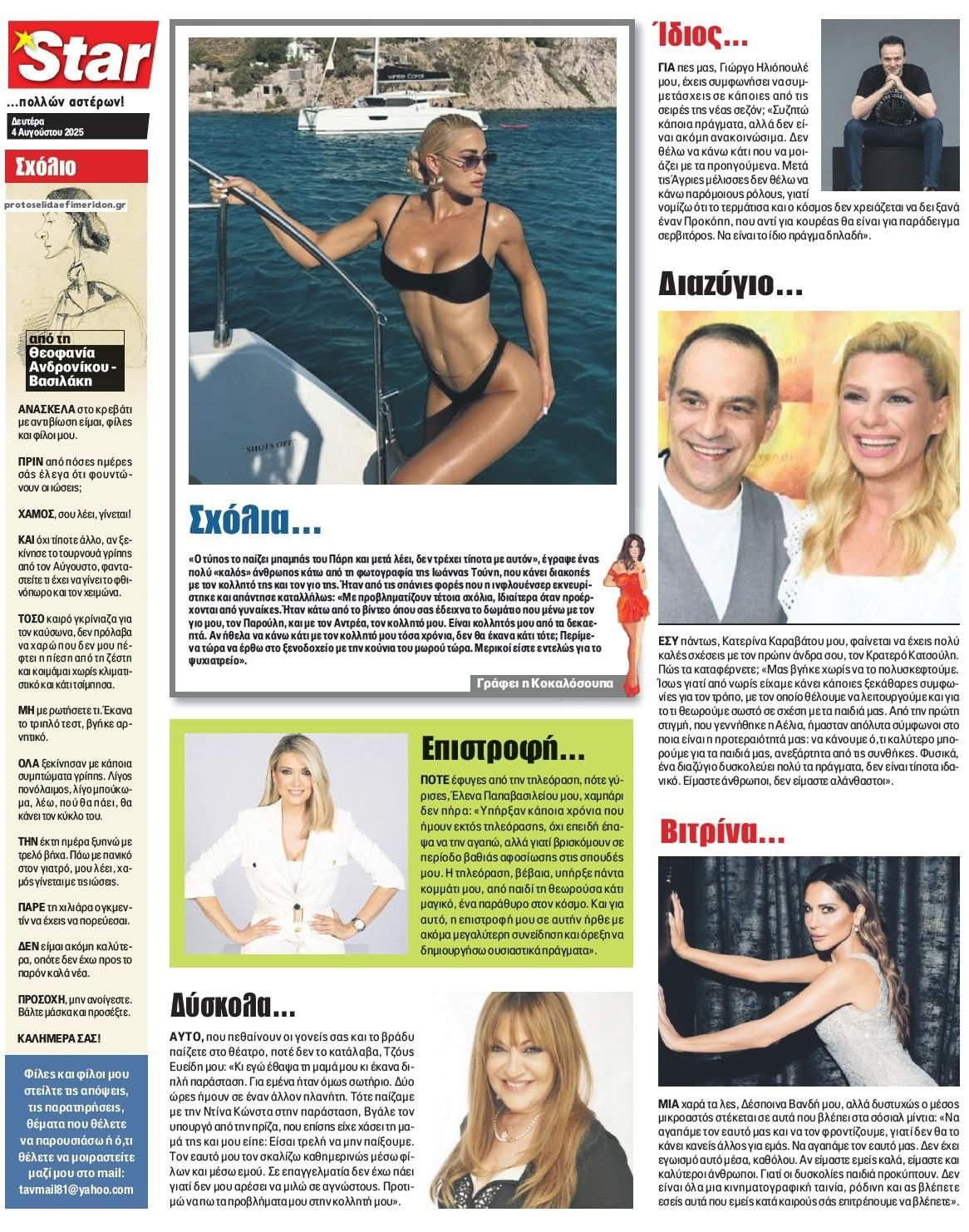 Οπισθόφυλλο εφημερίδας Star Press