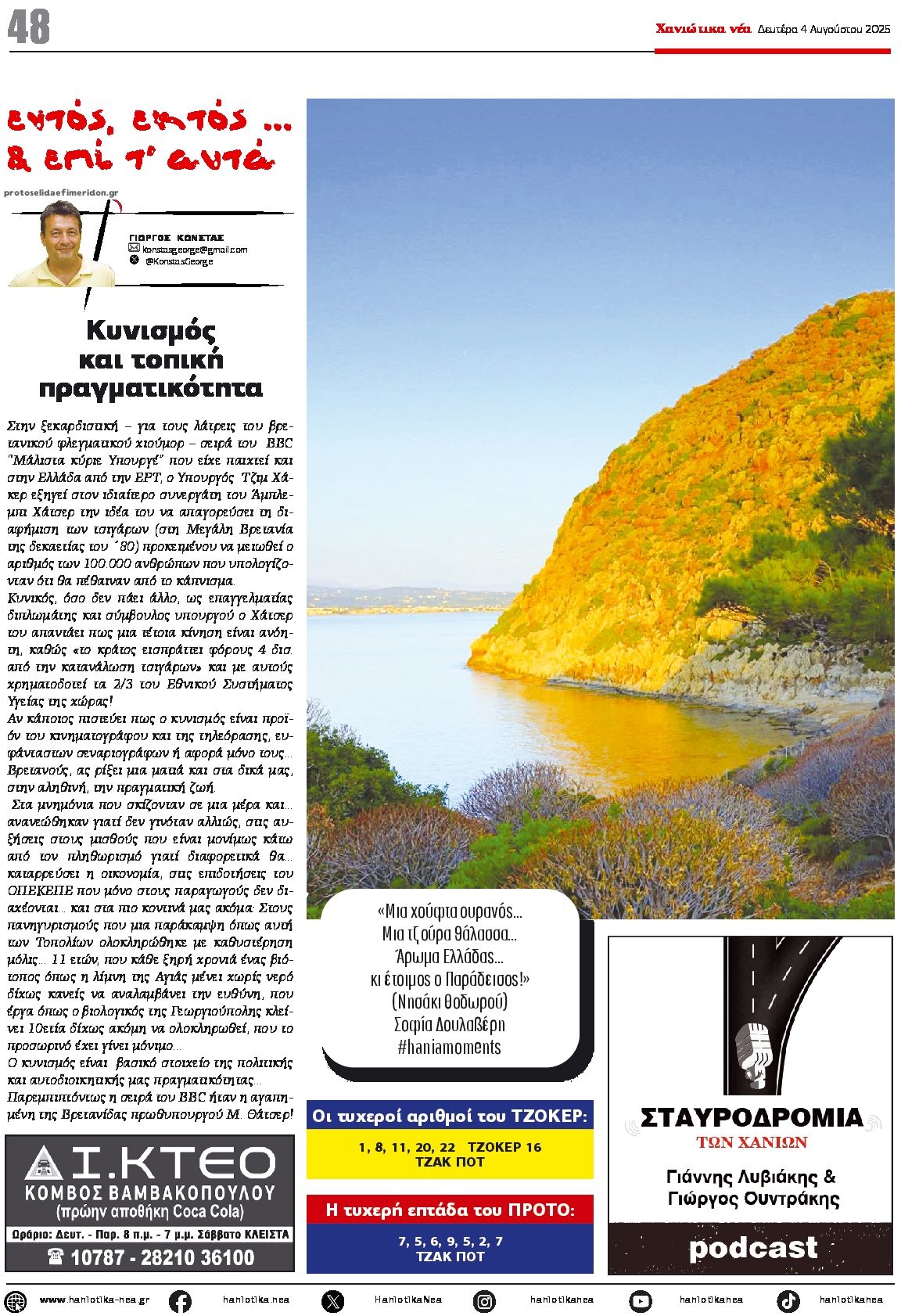 Οπισθόφυλλο εφημερίδας Χανιώτικα Νέα