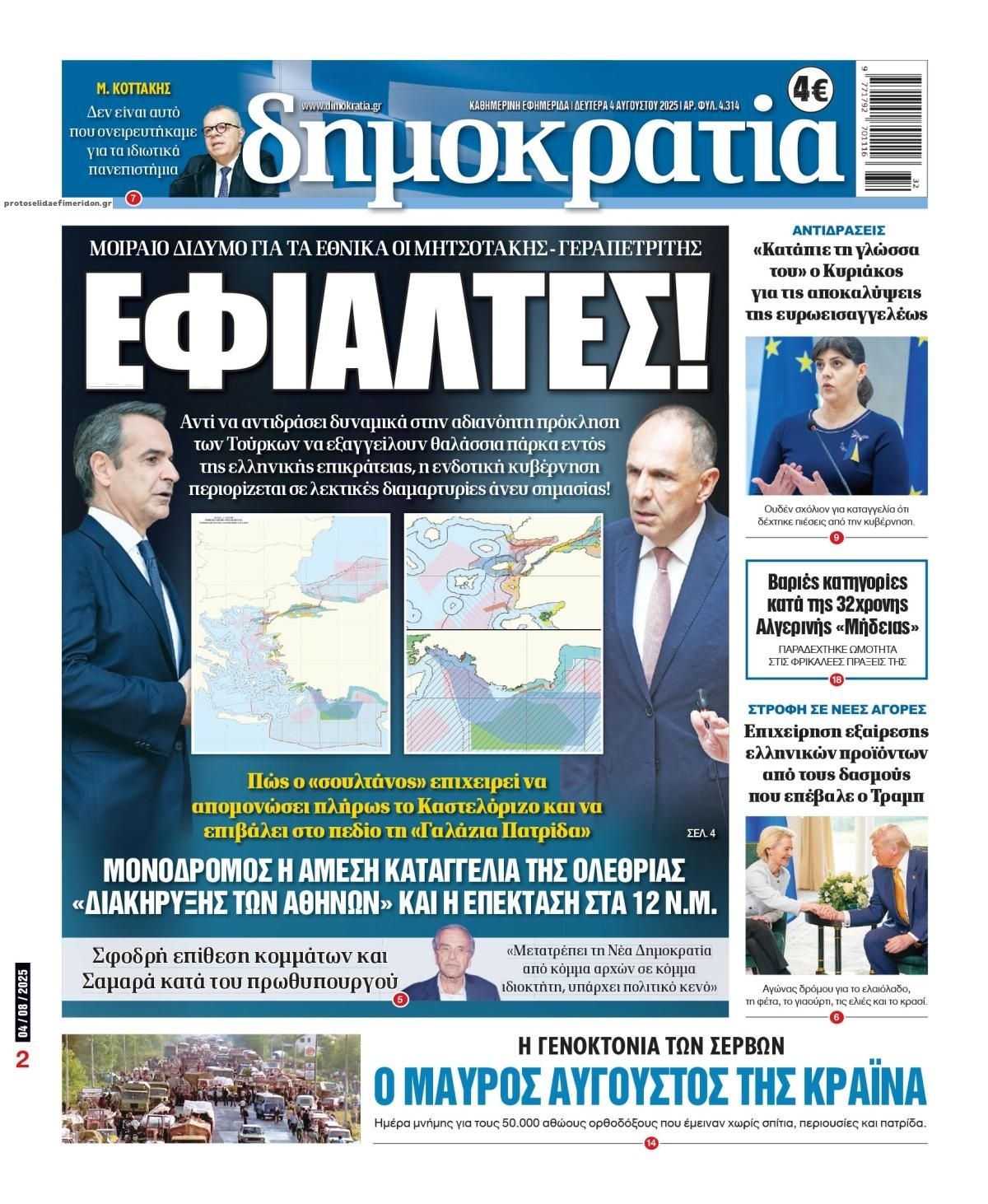 Πρωτοσέλιδο εφημερίδας Δημοκρατία