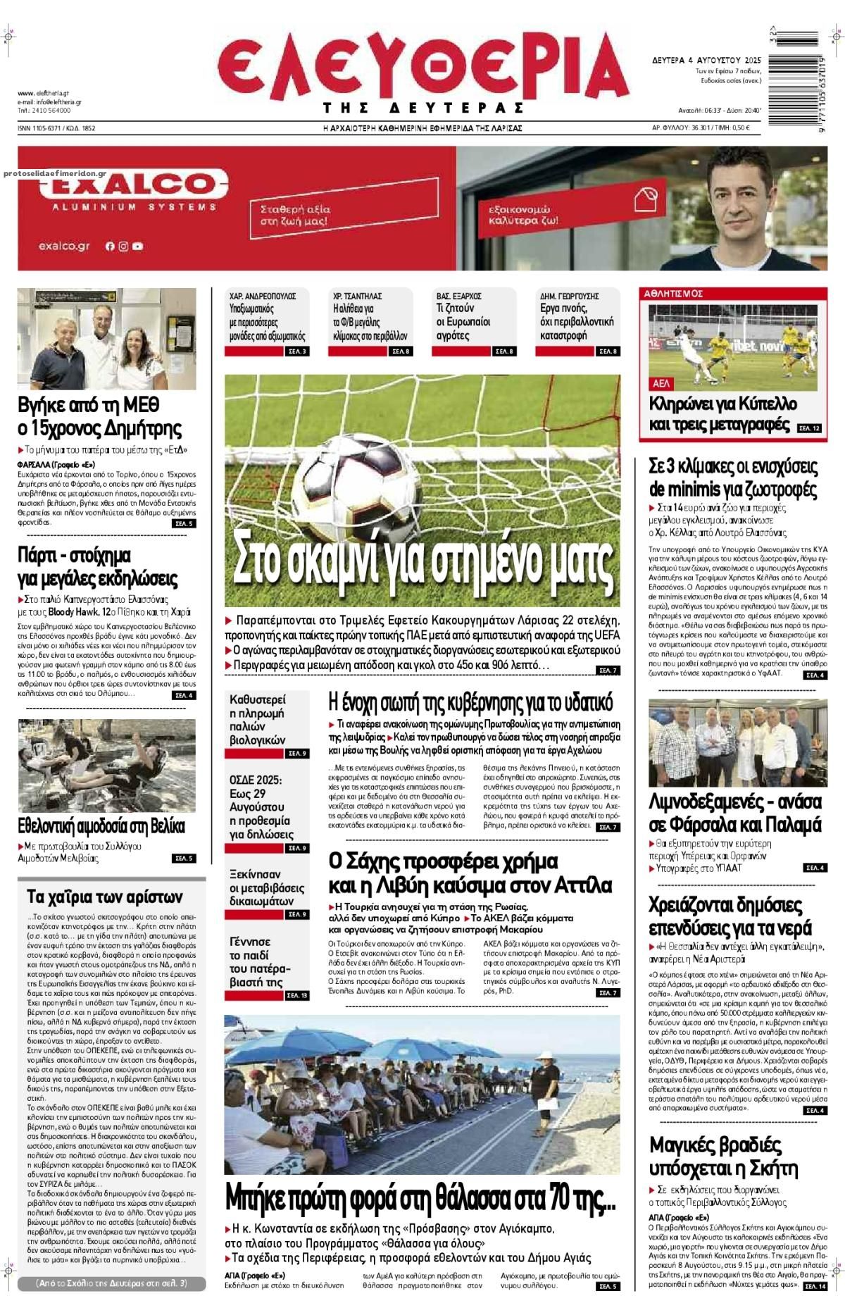 Πρωτοσέλιδο εφημερίδας Ελευθερία Λάρισσας
