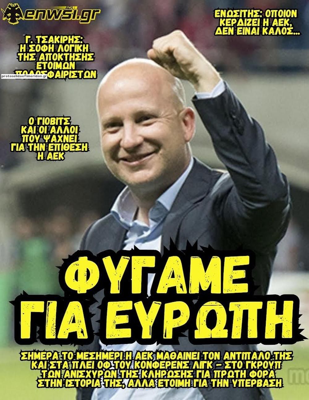Πρωτοσέλιδο εφημερίδας enwsi.gr
