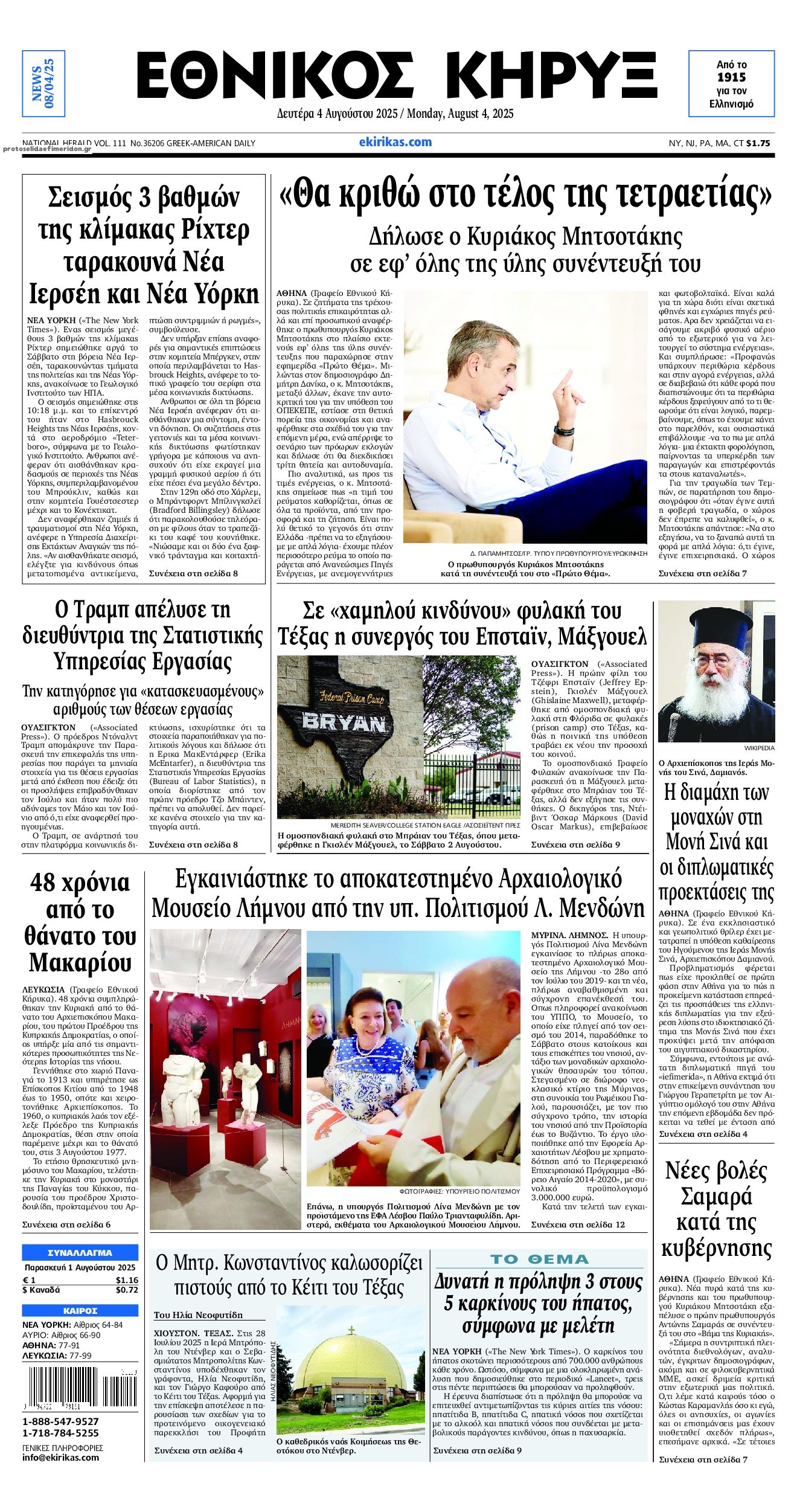 Πρωτοσέλιδο εφημερίδας Εθνικός Κήρυξ
