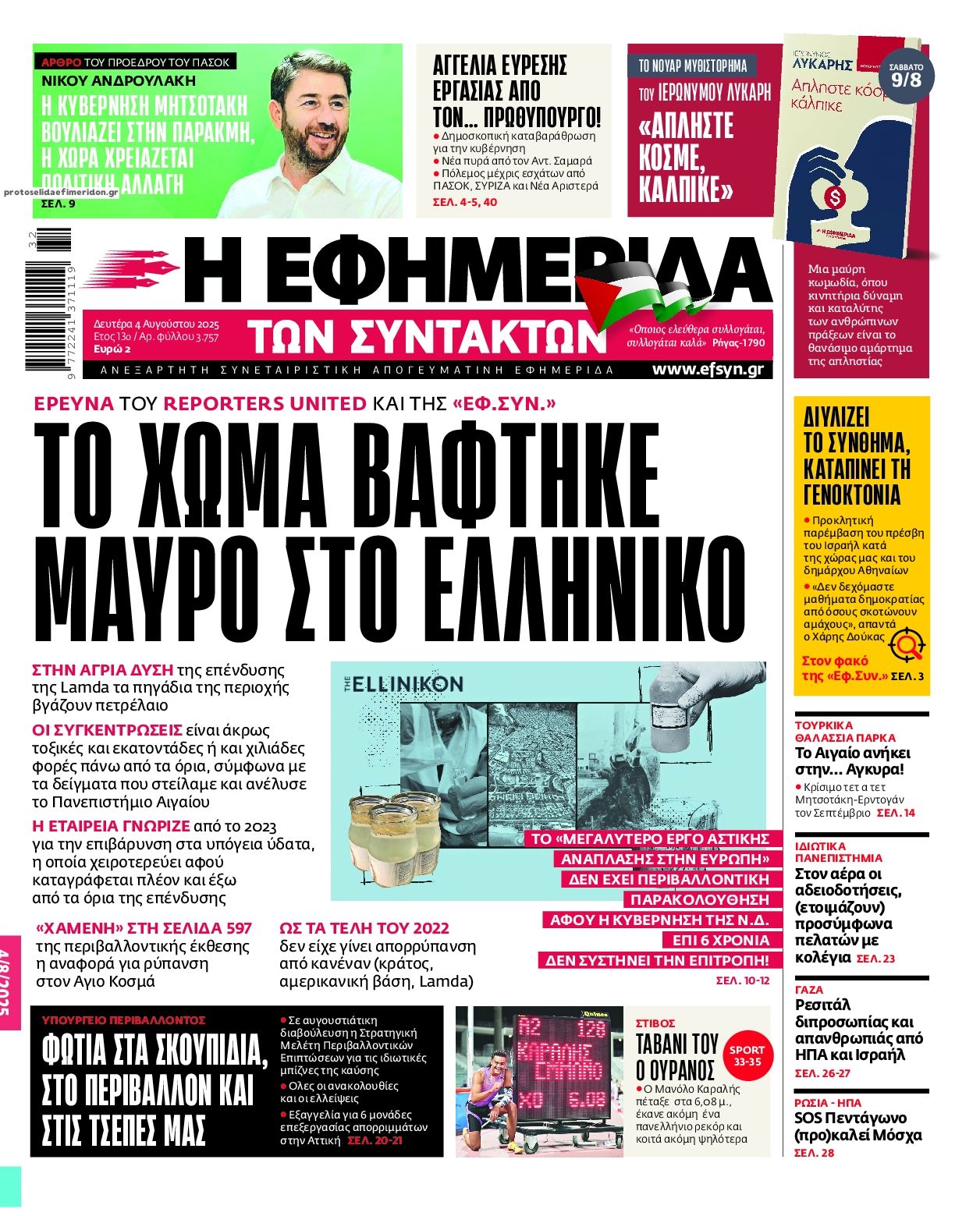 Πρωτοσέλιδο εφημερίδας Των συντακτών