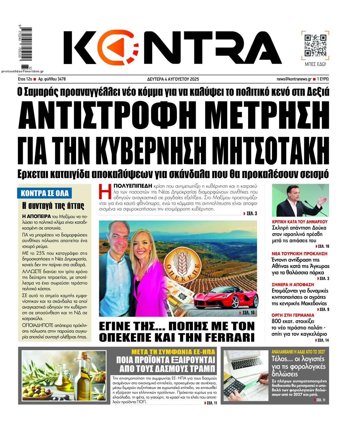Πρωτοσέλιδο εφημερίδας Kontra News