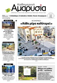 Αμαρυσία