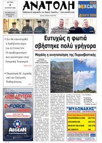 Ανατολή