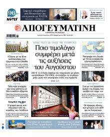 Απογευματινή