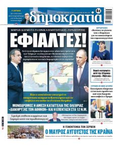 Δημοκρατία