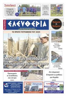 Ελευθερία Καλαμάτας