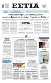 Εστία