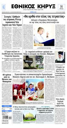 Εθνικός Κήρυξ