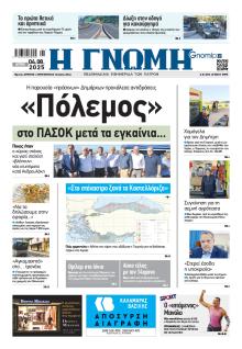 Γνώμη της Πάτρας