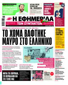 Των συντακτών