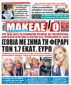 Μακελειό