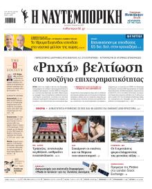 Ναυτεμπορική