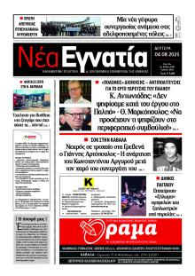 Νέα Εγνατία