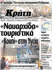 Νέα Κρήτη