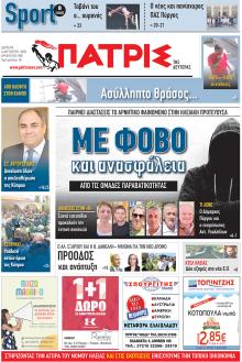 Πατρις Ηλείας