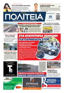Πολιτεία Αχαϊκή