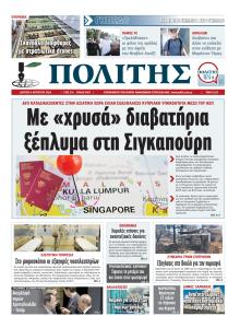 Πολίτης Κύπρου