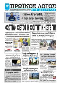 Πρωινός λόγος Ιωαννίνων
