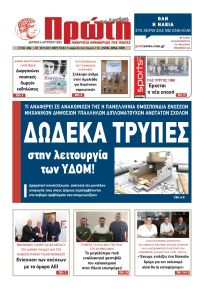 Πρώτη