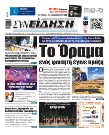 Συνείδηση