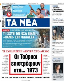 Τα Νέα