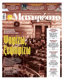 Το Manifesto