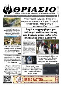 Θριάσιο