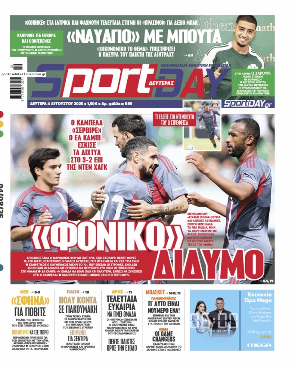 Πρωτοσέλιδο εφημερίδας Sportday