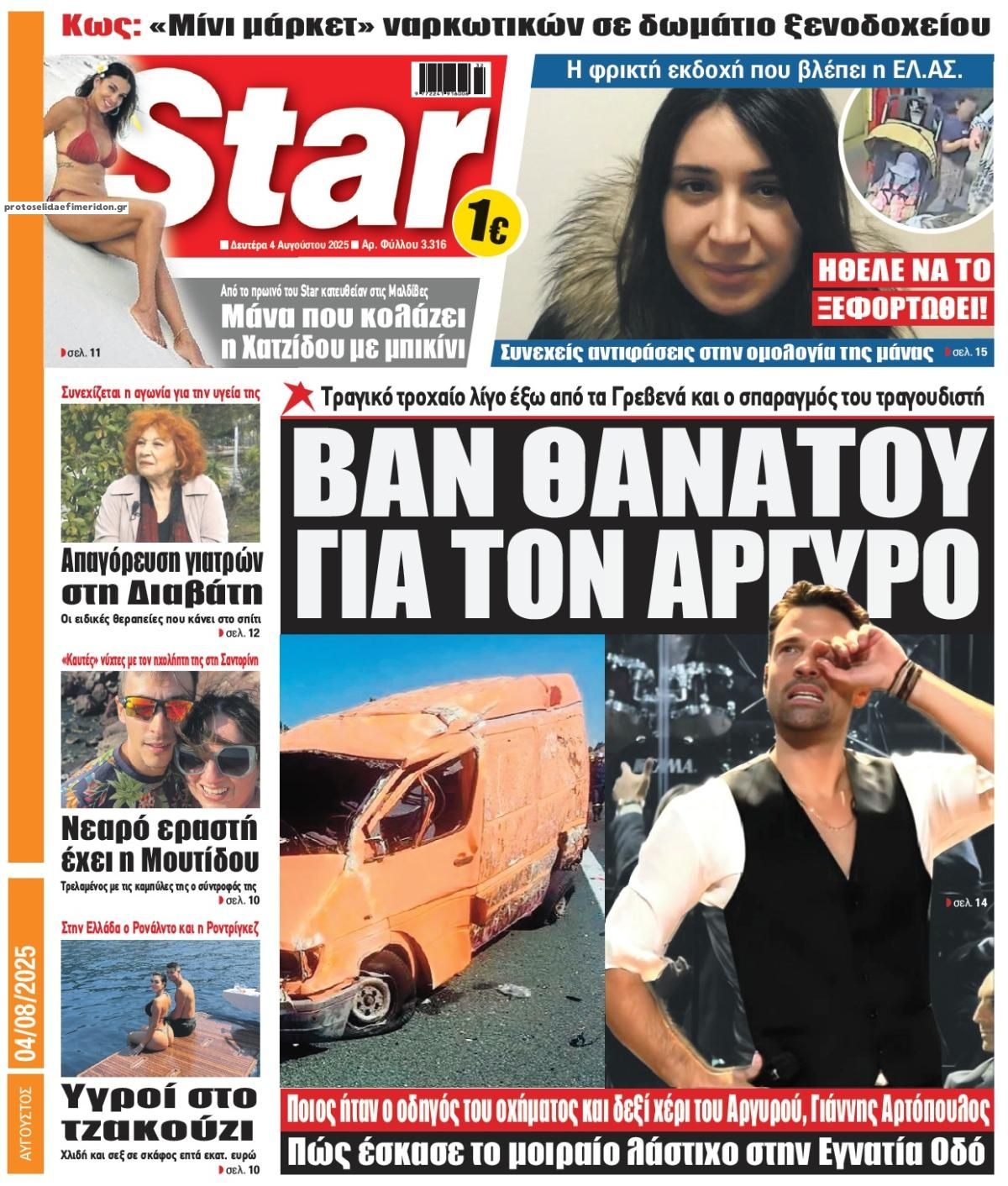 Πρωτοσέλιδο εφημερίδας Star Press